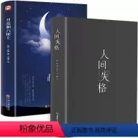 [精装]六便士+人间失格 [正版]月亮与六便士书籍毛姆原著精装版赠书签和六便士无删减珍藏版经典小说豆瓣阅读榜排行榜书籍畅