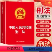 [正版]公报完整版2024新版中华人民共和国刑法民主法制出版社根据刑法修正案十二全新修订中国刑法典第10版978752