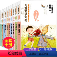 [正版]冰心奖获奖作家精品书系列全套十册儿童文学 三四五六七年级中小学生名师指导必读课外书适合10-15岁阅读的初一初