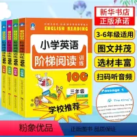 [正版]小学英语阅读100篇阶梯强化训练4册 小学英语拓展阅读组合训练三年级上册下册四五六年级同步单词词汇语法专练英语