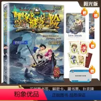 [正版]第28册墨多多谜境冒险文字版深湖暗影秘境冒险全册不可思议事件薄全套第一季第二季单本雷欧幻像系列书