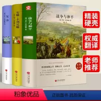[正版]战争与和平 安娜卡列尼娜书原著 复活列夫托尔斯泰的书三部曲全集 小学生六年级初中生必读课外阅读书籍高中高一 经