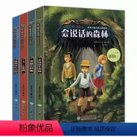 [正版]4册会说话的森林儿童侦探破案推理悬疑小说 三四五六小学生课外书3-4-6年级名师指导科普解谜冒险儿童文学适合8