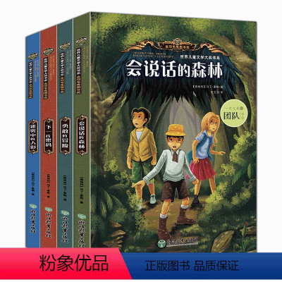 [正版]4册会说话的森林儿童侦探破案推理悬疑小说 三四五六小学生课外书3-4-6年级名师指导科普解谜冒险儿童文学适合8