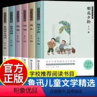 鲁迅经典书籍[全套6册] [正版]鲁迅全集经典原著 故乡全套6册六年级必读的课外书课外阅读书籍朝花夕拾呐喊鲁迅的书故事新