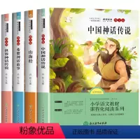 快乐读书吧四年级上册 [正版]快乐读书吧一年级二年级三年级四年级五年级六年级上册下册和大人一起读小鲤鱼跳龙门稻草人山海经