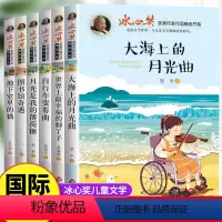 冰心奖获奖作家精选 全6册 [正版]冰心奖获奖作家精品书系三年级四年级五年级必读的课外书故事书冰心儿童文学全集读物图书馆