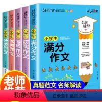 小学生专项作文大全[套装5册] 小学通用 [正版]2022新版 小学生作文书大全套装5册彩绘版二三四五六年级通用写作技巧