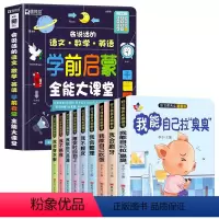 宝宝早教绘本+会说话的学前启蒙全能发声书 [正版]宝宝好习惯养成绘本2岁适合0-1到3岁阅读儿童读物启蒙行为习惯3d立体