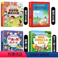 童谣300首+经典儿歌+英文儿歌100首+唐诗三百首 [正版]宝宝学唱童谣300首点读发声书会说话的早教有声书经典儿歌三