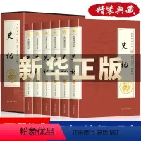 史记[全六卷] [正版]史记全册书籍 套装全6册 文白对照 二十四史资治通鉴世界名著中华上下五千年原版历史国学书局青少年