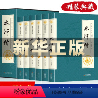 水浒传[全六卷] [正版]水浒传 全套原著套装共6册 中国古典四大文学名著之忠义水浒传全传 四大奇书施耐庵著白话文章回体