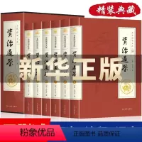 [插盒精装版]资治通鉴 全套6册 [正版]插盒精装版资治通鉴书籍原著全套6册原注释译文世界名著文白对照史记二十四青少年成