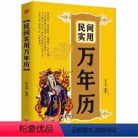 [正版]中华民俗万年历全书2024年新款 易学老黄历年历详表速查速用天文历法民俗文化人情世俗生活实用万年历全书民俗工具