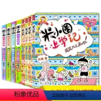 [正版]全8册米小圈我上三年级啦+脑筋急转弯彩图彩绘儿童课外读物 米小圈上学记低年级注音读物6-8-10-12岁小学生