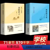 [正版]骆驼祥子和海底两万里2本套装Z初中生原著老舍 凡尔纳著中学课外阅读书籍7七年级下册必读的世界名著初一二
