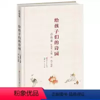 [正版]给孩子们的诗园 古诗卷童话彩插图 三四五六年级儿童文学读物8-9-10-12岁小学生课外阅读书籍名师指导青少年