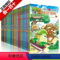 [正版]挑选3册植物大战僵尸2成语漫画书全集1-28册 6-7-9-12岁小学生搞笑版科学历史恐龙书全套儿童科普百科漫