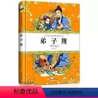 [正版]精装硬壳弟子规彩绘注音版国学经典 一年级二三年级课外阅读书籍幼儿早教启蒙国学经典儿童图书6-7-8-9-10岁