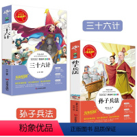 [正版]全套2册孙子兵法三十六计 书 青少年版无障碍阅读原著小学生课外阅读书籍儿童文学故事三四五六年级课外阅读书籍9-