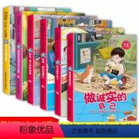 [正版]全套6册 做诚实的自己彩绘本 一年级课外阅读带拼音小学生课外读物二年级课外书必读班主任6-7-8-10-12岁