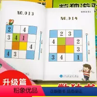 [正版]4册数独游戏书 数独书入门初级儿童数独题本四六九宫格由易到难小学生训练题集入门级填字游戏幼儿园启蒙玩转数独全民