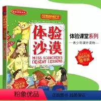 [正版]可怕的科学·体验课堂系列 体验沙漠 儿童科普图书少儿百科全书自然探秘6-7-8-9-10-15岁经典科学书籍儿
