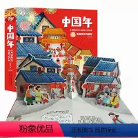 [正版]欢乐中国年传统节日3d立体书儿童图画故事书籍0-3-4-6周岁婴幼儿机关书翻翻书幼儿园新年绘本宝宝早教启蒙认知