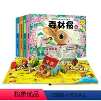 [正版]好好玩森林报立体书春夏秋冬4册小自然科学家系列 儿童绘本故事3d立体翻翻书洞洞 0-1-2-3周岁婴幼儿宝宝睡