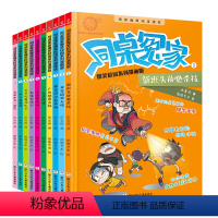 [正版]同桌冤家爆笑校园系列全套10册 阳光姐姐的书伍美珍励志校园小说 7-9-10-12岁小学生三四五六年级课外阅读