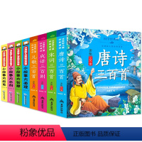 [正版]全8册 唐诗宋词成语故事大全儿歌三百首 小故事大道理小学生版 注音美绘 一二年级课外阅读书籍儿童故事书 3-6