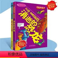[正版]可怕的科学经典科学2册荣获国际科普图书奖 消逝的恐龙+进化之谜青少年初中小学生科普书籍8-10-12-15岁儿