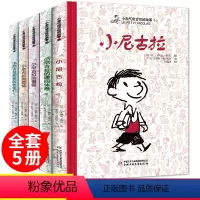 [正版]小淘气尼古拉的故事全5册小尼古拉的暑假 小尼古拉的烦恼 三四五年级小学生课外读物6-12岁儿童文学书籍 校园