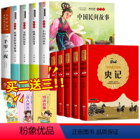 [共10册]五年级上册必读+选读+写给青少年的史记 [正版]全5册中国民间故事五年级上册欧洲非洲古代语文课外书老师阅读书