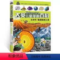 [正版]大英儿童漫画百科 出击吧!地球勘探之旅中国少年儿童百科全书 小学生大百科十万个为什么地理海洋动物世界6-12岁
