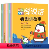 [正版]全套10册宝宝学说话语言启蒙书 适合一岁半到两岁宝宝看的书籍婴儿认知幼儿图书0-1-2-3-6三岁儿童读物益智
