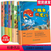 [正版]阅读全5册快乐读书吧二年级上册注音版小鲤鱼跳龙门一只想飞的猫孤独的小螃蟹歪脑袋木头桩老师小学二年级必读经典书目