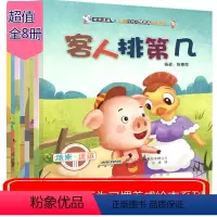 [正版] 哈米豆豆 儿童习惯养成绘本系列 丢三落四的哈米客人排第几幼儿早教书 宝宝故事书1-3 2两三岁 早教 婴儿书