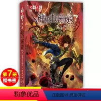[正版]神秘的快递家族7壁画深处的龙影两色风景著幻想七中国少年儿童出版社 青少年儿童文学小说名师指导悬疑推理搞笑故事中