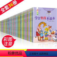 [正版]上学就看全套36册小学生绘本阅读故事书一年级二年级小学生必读课外书籍名师指导幼儿园中大班儿童读物大全带拼音图书