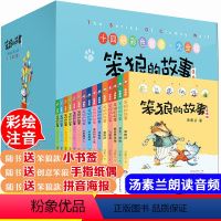 [正版]礼盒装合集笨狼的故事全套14册注音版狼树叶 汤素兰经典系列儿童童话故事书籍一二年级三年级小学生课外阅读带拼音6