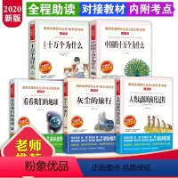 [正版]快乐读书吧四年级下册全套5册中国的十万个为什么苏联米·伊林看看我们的地球李四光灰尘的旅行4年级必读经典书目课外