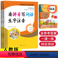 [正版]看拼音写词语一年级上册下册非人教编版小学1年级下语文同步训练课堂练习册每日一练一课写字生字注音组词题专项练习寒