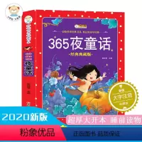 [正版]365夜故事 世界儿童共享的经典丛书 6-7-8-9-10-12周岁一二三年级儿童文学课外故事亲子睡前读物书籍