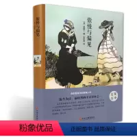 [正版]傲慢与偏见原著 中文全译本标准