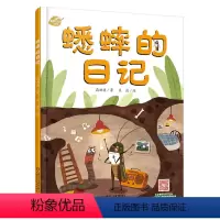 [正版]我的日记系列-蟋蟀的日记 绘本故事书 中国少年儿童出版社 3-8岁图画故事睡前故事绘本精装动物昆虫日记