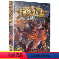 [正版]在黑暗处闪光 阿多拉基2星海战神幻影游船作者郭妮小说故事科幻书籍小学生四五六年级课外书必读名师指导阅读机器人太