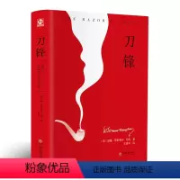 [正版]刀锋 威廉萨默塞特毛姆著 中国文联出版社 外国现当代文学小说