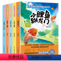 [正版]快乐读书吧二年级上册全套5册 小鲤鱼跳龙门注音版 孤独的小螃蟹一只想飞的猫歪脑袋木头桩 小狗的小房子 2课外书