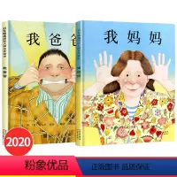 [正版]精装我爸爸我妈妈绘本 0-2-3-4-5-6周岁宝宝图书幼儿园早教启蒙亲子绘本读物 安东尼布朗作品非注音版儿童